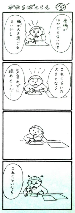 #かわらばんくん 