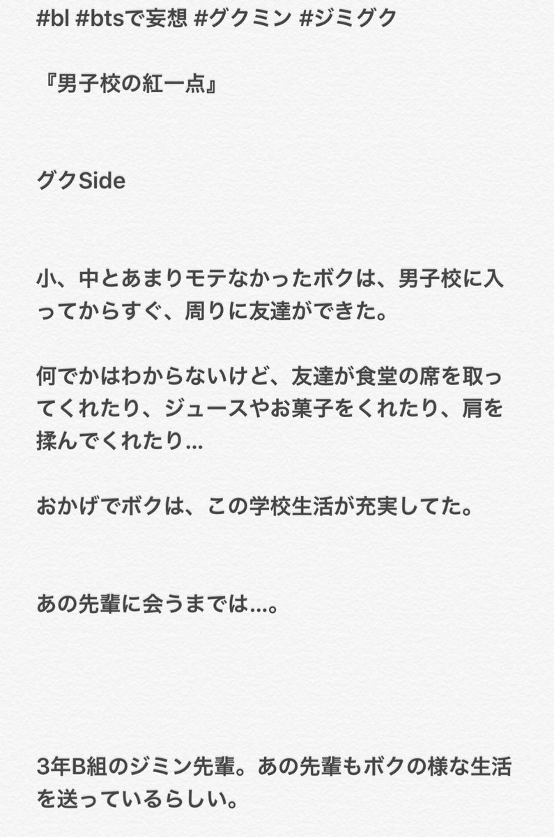 じょんそん V Twitter 初投稿 初小説です 語彙力皆無ですが大目に見てください ポロワ人いったら次話やる予定 男子校の紅一点 Btsで妄想 Bl グクミン ジミグク