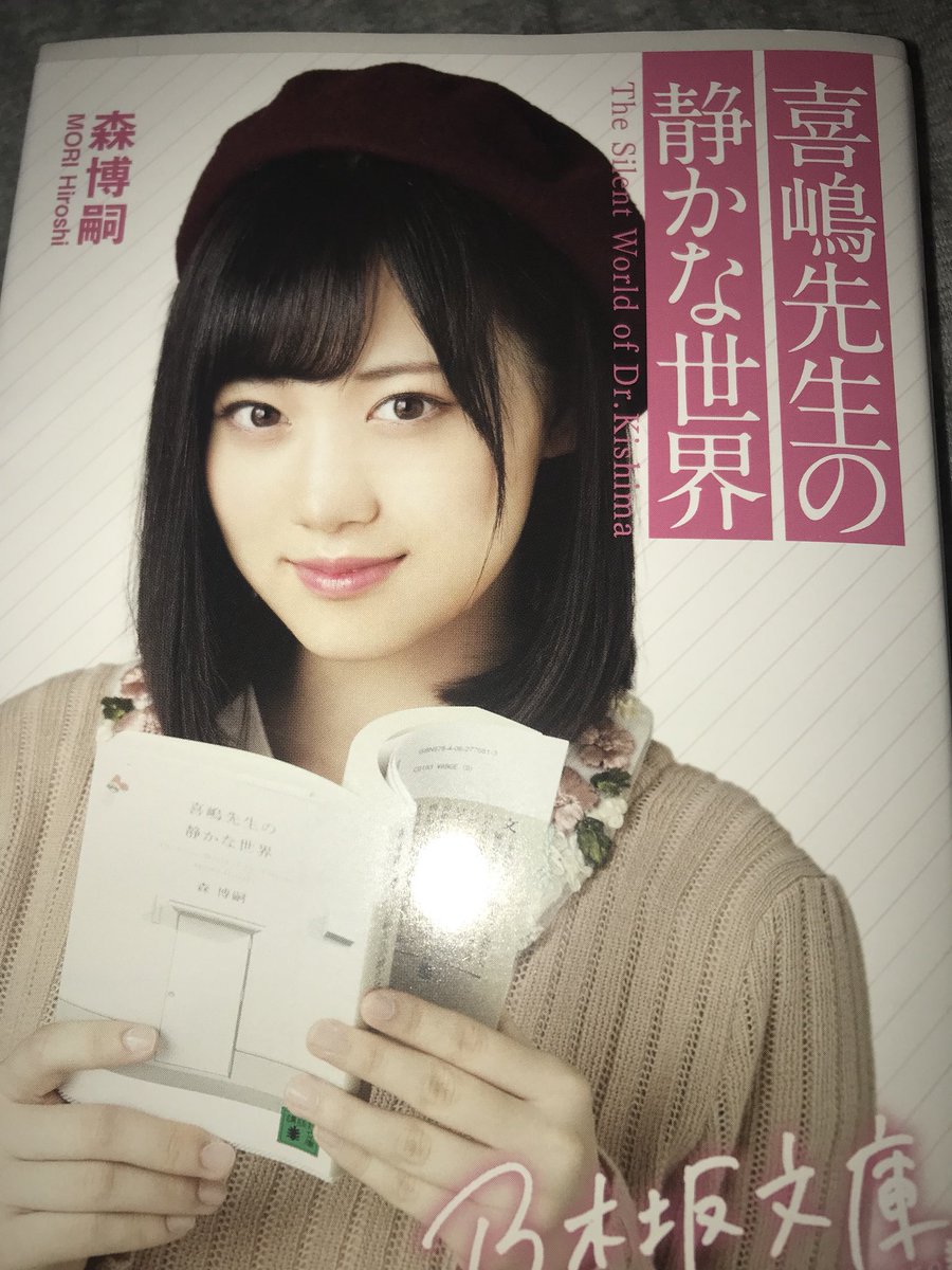 喜嶋先生の静かな世界 Twitter Search