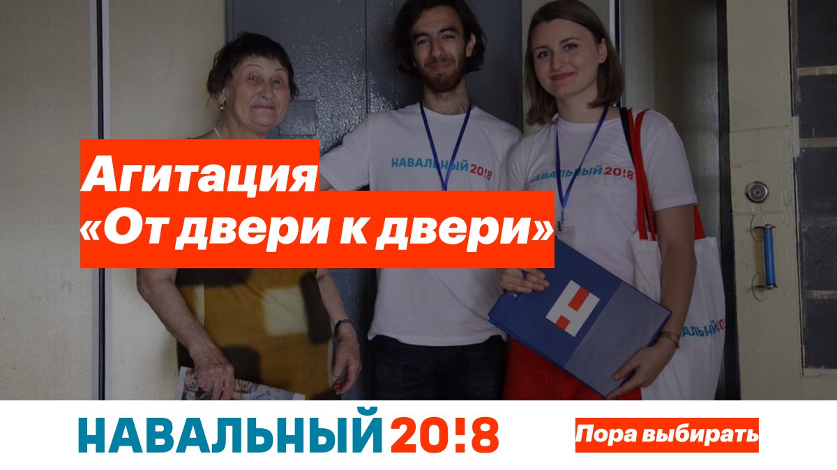 teamnavalny_ast's tweet photo. Обход «от двери к двери» —один из самых эффективных способов агитации. Проводим его завтра, так что ждём вас к 18:00 в штабе на Советской,10 https://t.co/1Y3dWnVJbC