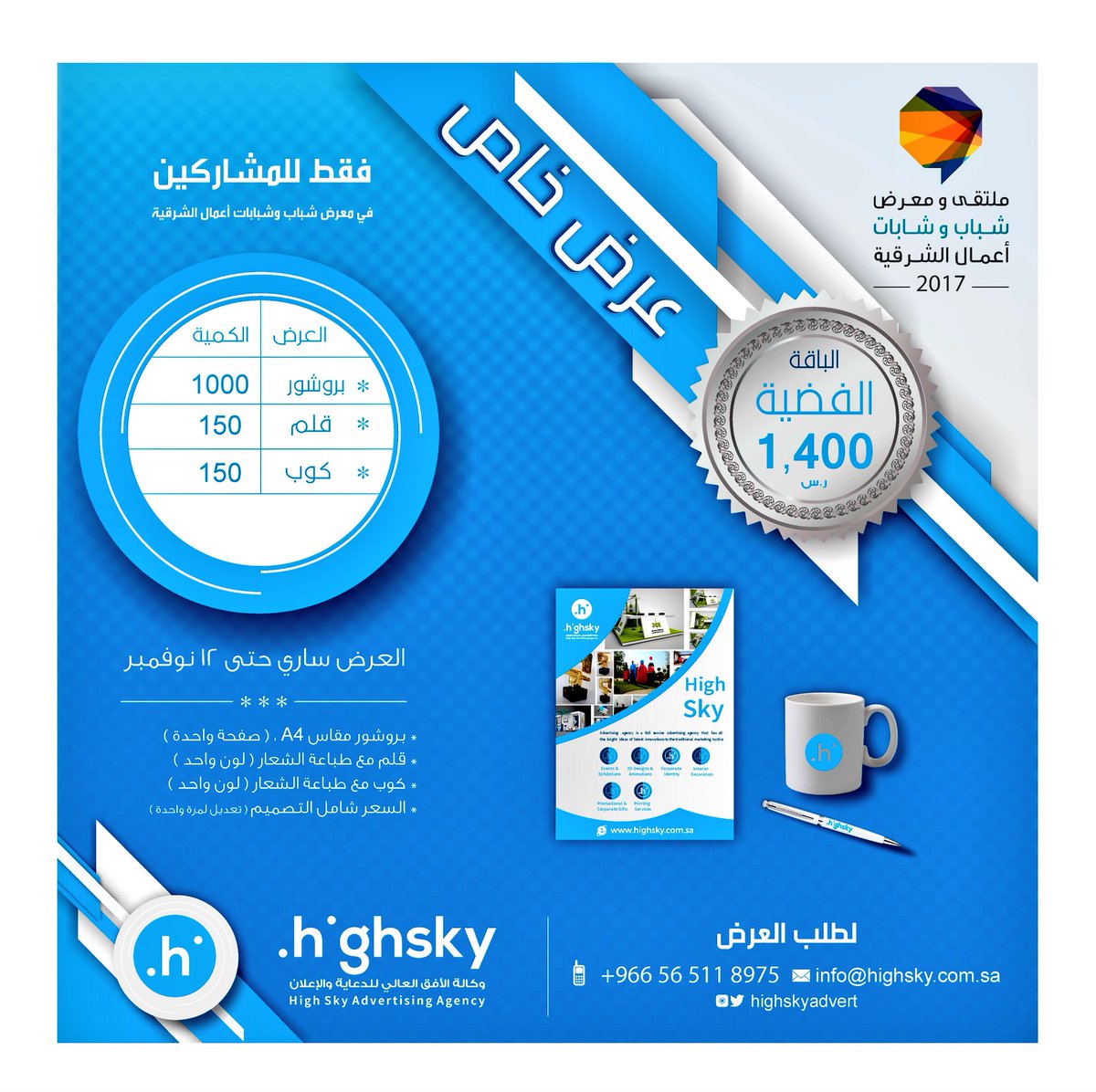 Highsky دعاية واعلان tweet media