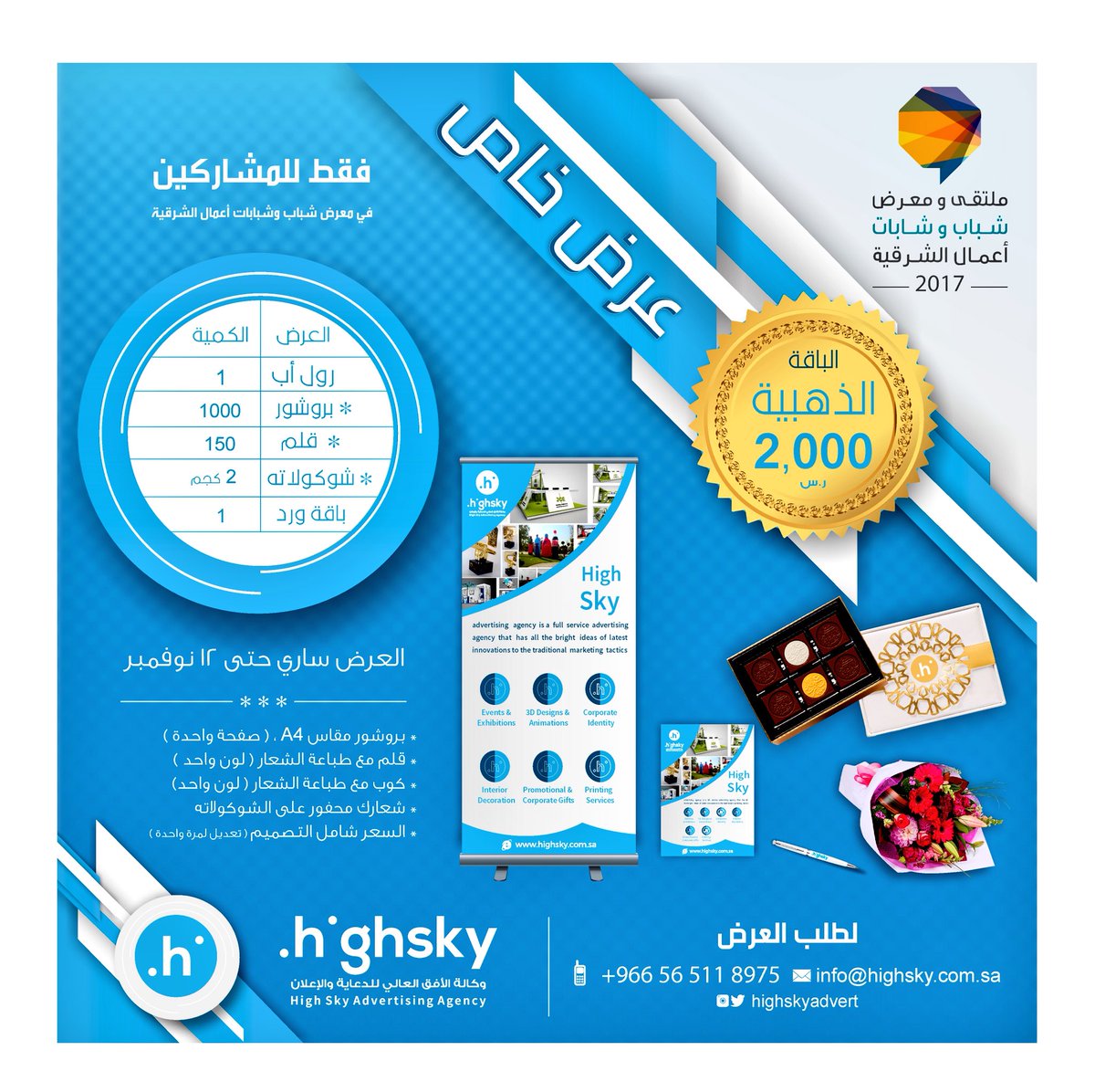 Highsky دعاية واعلان tweet media
