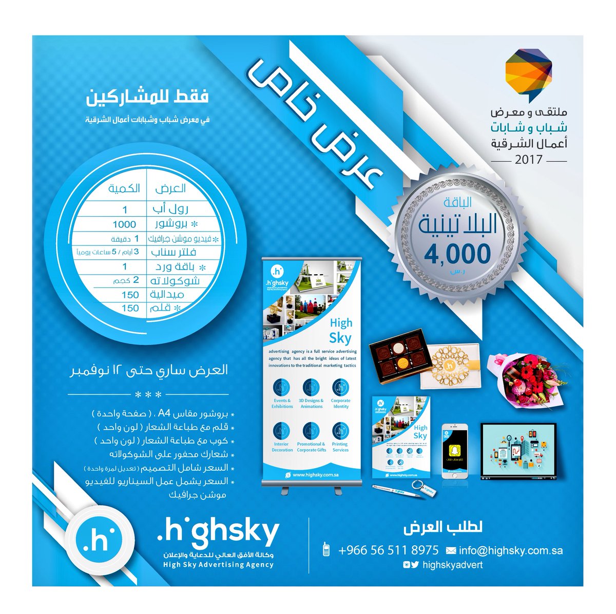 Highsky دعاية واعلان tweet media