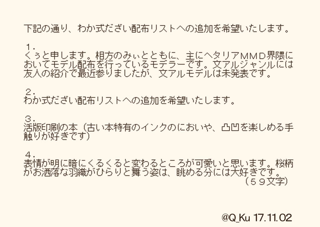 くぅ Auf Twitter Waka03mia はじめまして 欅様 くぅと申します わか式三羽烏モデルの配布リスト受付が 再開されているとお聞きして リプライさせていただきました 添付の画像にて 3件申請させていただきます お忙しいところ恐縮ですが お手隙の際にご確認