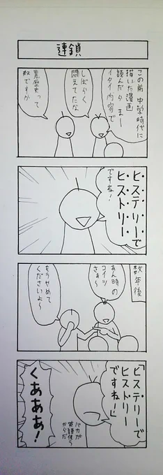 「ヒステリー」はドイツ語らしいです。 