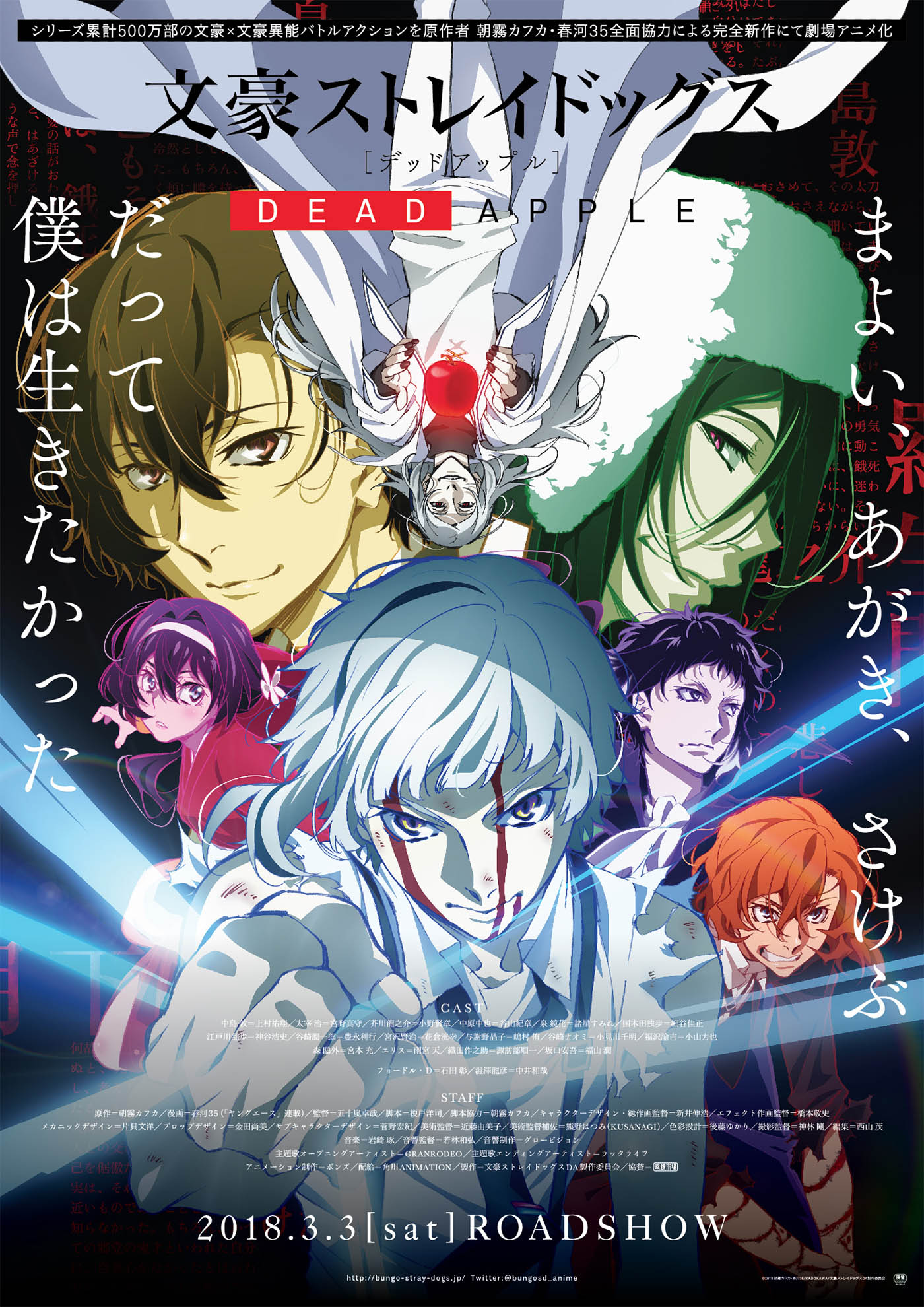 アニメ「文豪ストレイドッグス」公式 on X: 