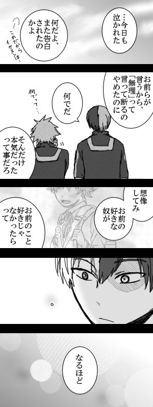 恋をしなきゃ知らなかったこと【轟出】 