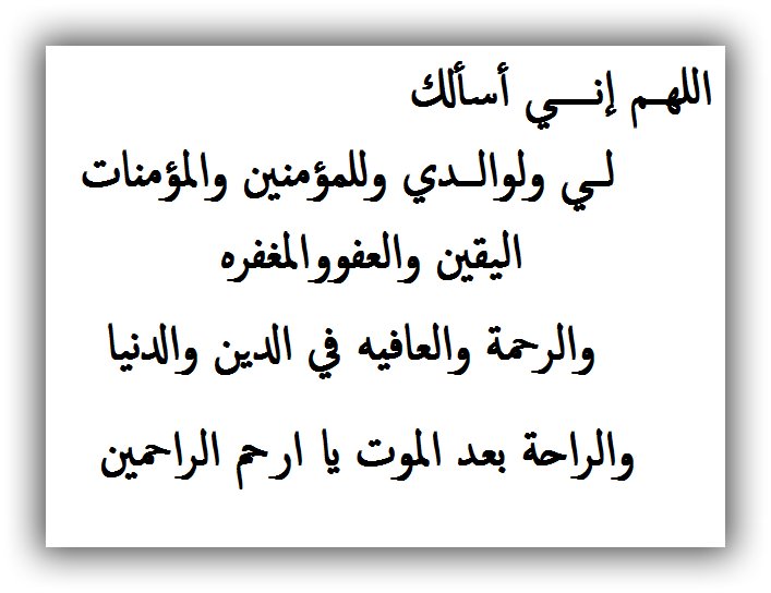 L8YY's tweet photo. اللهم اشــفـ
مــن عظـم مـرضـه
وعجــز شفائه وأنت رجائـه
  يا مــن غمر العباد بفضله وعطائه
   آشفهم وسائـر عبـادك المرضى يا ارحـم الراحمـين https://t.co/hRdxJrkXWc