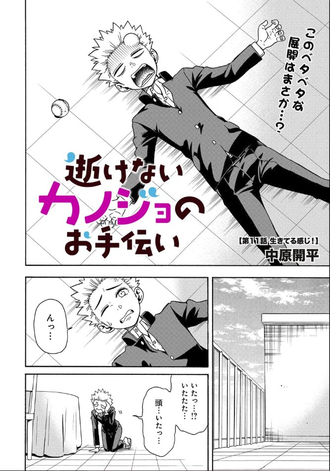 【更新】ポンコツ幽霊がヒロインの漫画、『逝けないカノジョのお手伝い』11話が更新されました。ご興味持たれたら読んでみてくださいませ。

（マンガParkスマホアプリだとタダで読めます） 