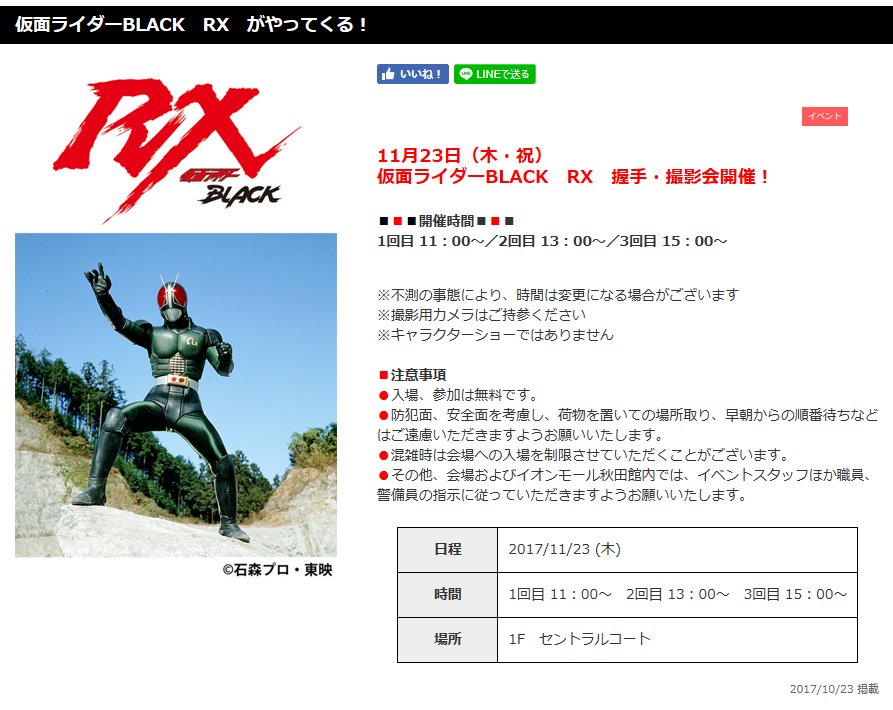 イオンブラックフライデーに仮面ライダーblack Black Rx登場 26日分追加 Togetter