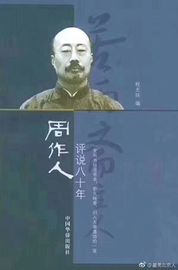 小顽熊大义a Twitterissa 当灾难来临时 只有跪下来顺服的没有站起来抗争的 当灾难过去后 只有站起来控诉的没有跪下来忏悔的 这大概也是我们民族特点吧 所以 至今我们都是对文革的控诉 却难见到对集体癔症的忏悔 周作人