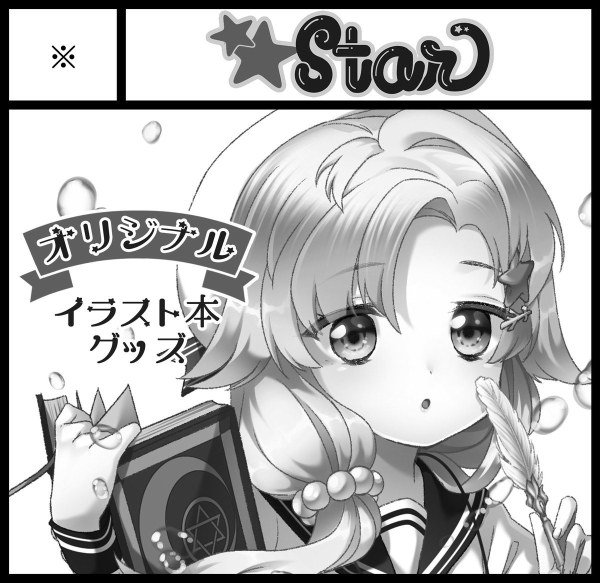 【ペンフレンズマンション7】申し込みました!コミティア121で頒布したイラスト本とグッズ(+α新作アクキとポスカ間に合えば)を持っていきます! 