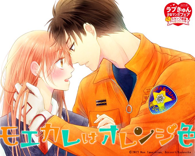 モエカレはオレンジ色のtwitterイラスト検索結果