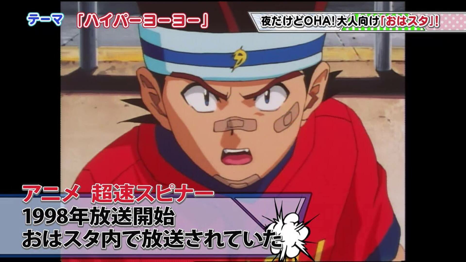 Twitter पर Ohaohaアニキ公式 超速スピナー 懐かしい Ohaohaアニキ テレビ東京 ハイパーヨーヨー 中村名人 超速スピナー 9nine 村田寛奈 山寺宏一 森久保祥太郎 声優