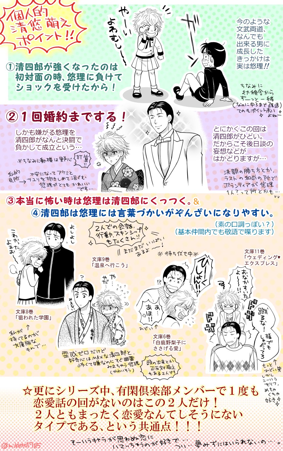 聖ちゃん デジタル勉強中 Rt Mikhto1785 ゆーかんくらぶ 清四郎 悠理 清悠 です T Co Ctjsa2momd Twitter