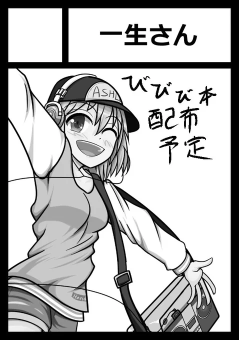 一日目「金曜日 東ホ38a」にて参加させていただくことになりました!
もしよろしければ見に来ていただけると幸いです!
びびび&ららマジ本配布予定です!
#びびび #ららマジ #C93WebCatalog 