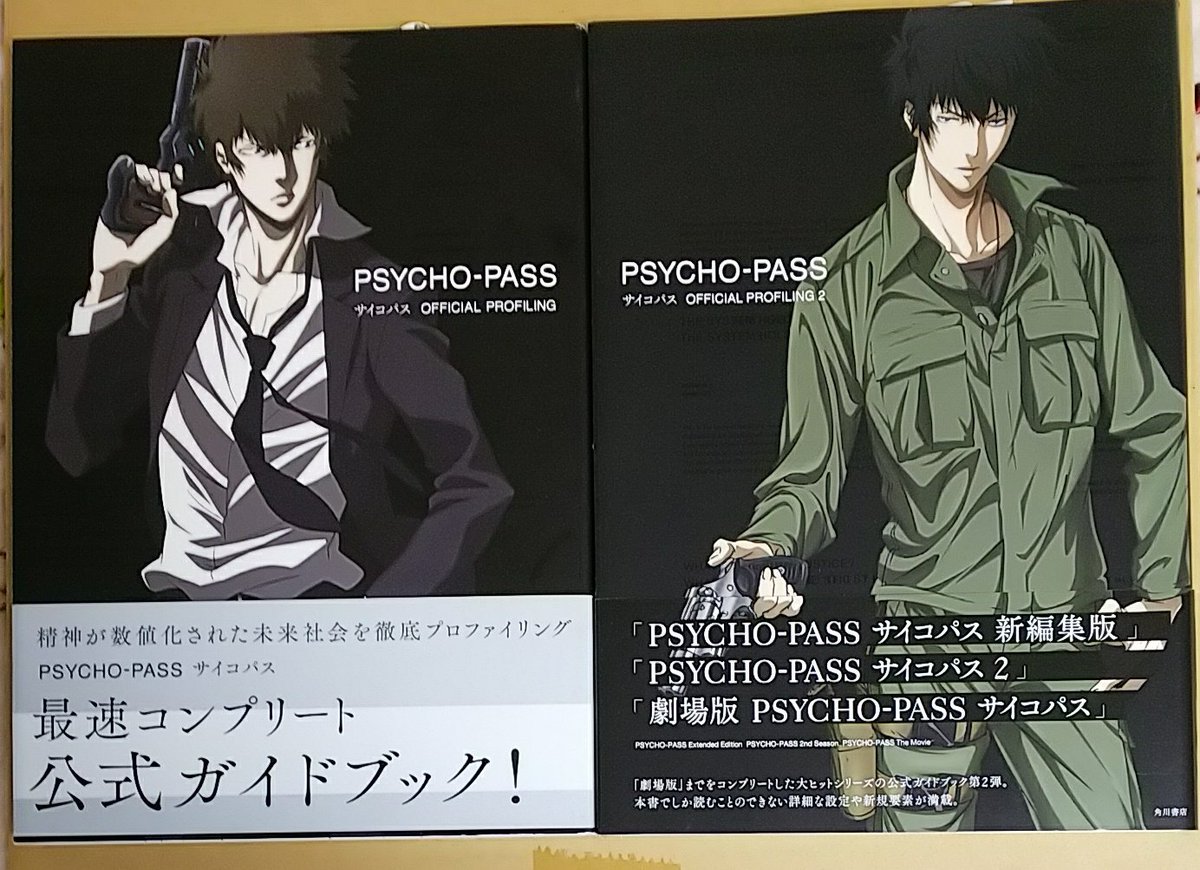 ある 全力で大阪城 しばらく郵送のみ 譲渡 Psycho Pass サイコパス 特装版原作小説3冊 未開封 セット 1500円 サウンドトラック 完全生産限定版 未開封 2種セット 8000円 オフィシャルプロファイリング2種セット 00円 すべて纏めての方には