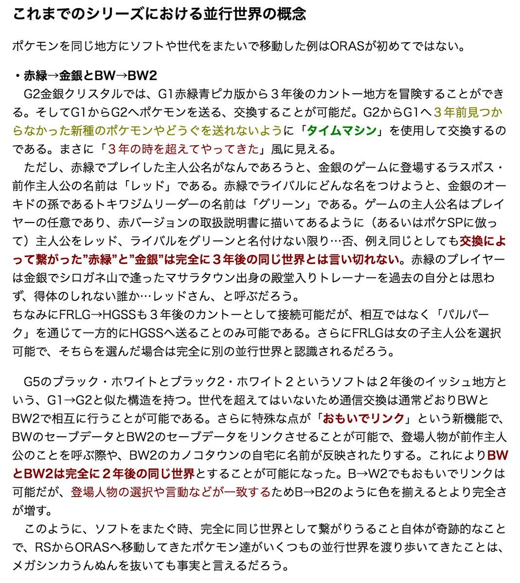 たかさおじさん 前提が長いけど時系列についての Orasの時点で出した 結論はこっち 最後のディレクター区切りは身も蓋もないけど 新情報を見る限りは Rs Frlg Xyの増田d世界がワンセットという感じも さらに現在はorasとsmは繋がらない ハンサム