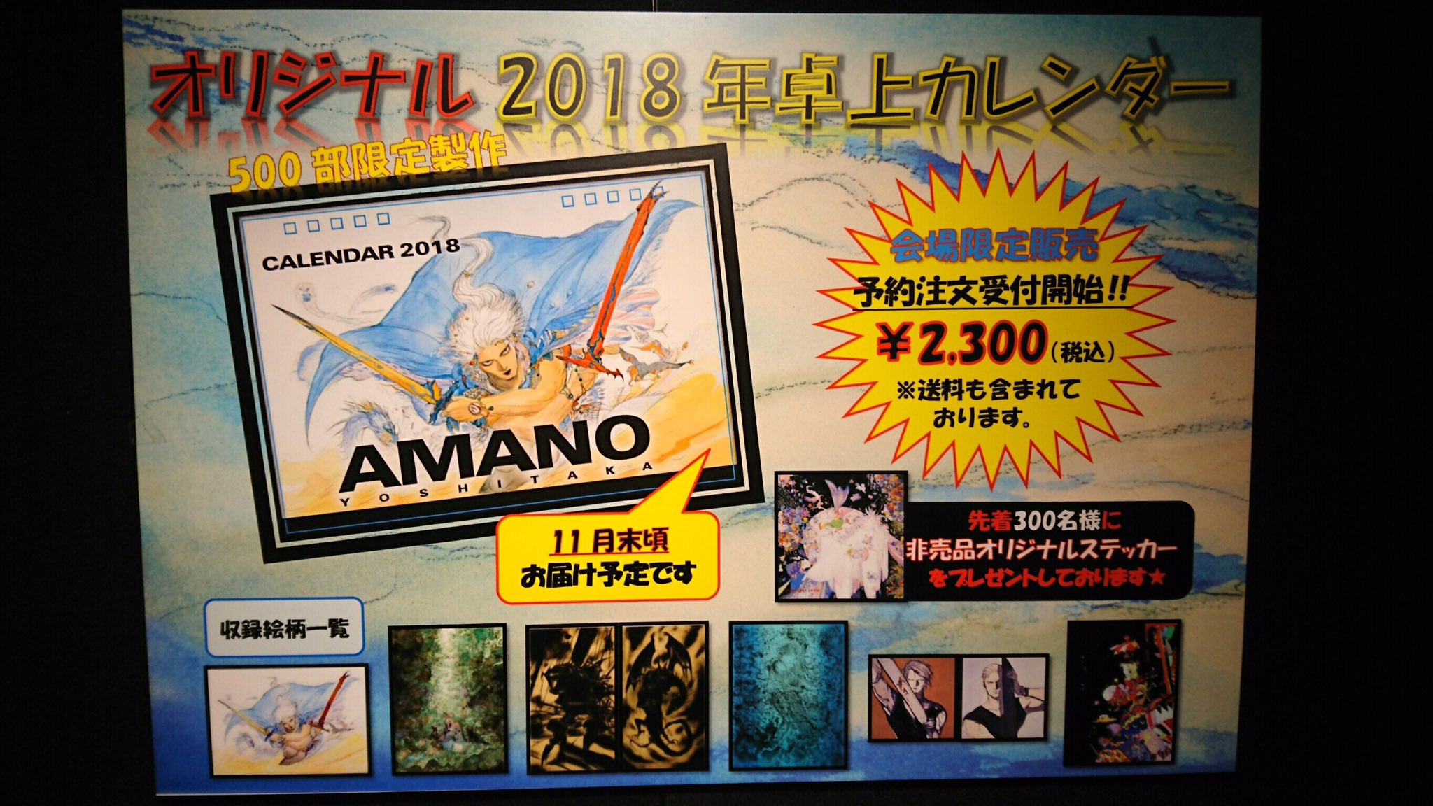 【販促用】REBUS レブス ポスター２枚＆天野喜孝 ポスター　３枚セット 販促用】REBUS レブス ポスター2枚＆天野喜孝 ポスター 3枚