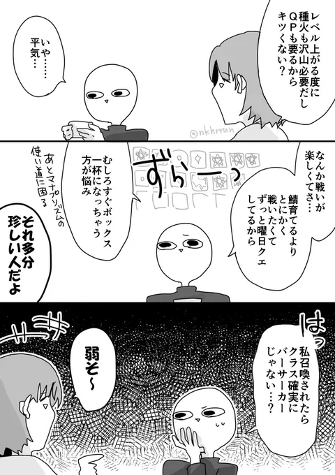 されねぇよ(冷静)　#FGO中原日記 