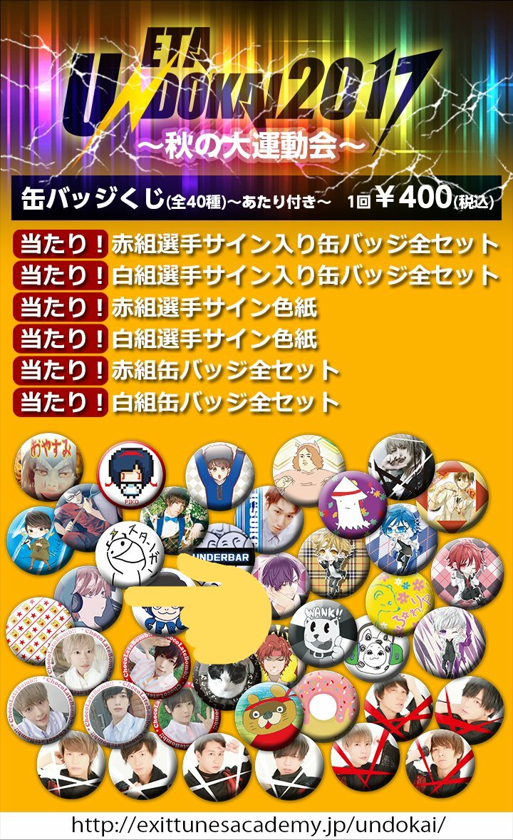 割引クーポン Eta運動会 缶バッジ グッズ キャラクターグッズ Binarydots In