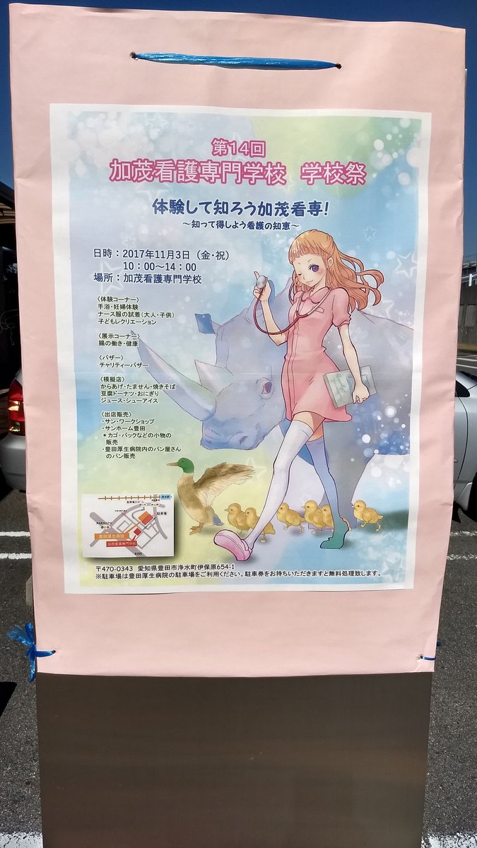 加茂看護専門学校 加茂看護専門学校