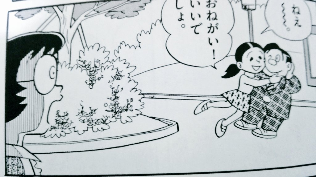 虚実歴史漢字論懐メロ ドラえもん のび太の結婚相手がジャイ子でもしずかでも孫の孫はセワシ 未来の国からはるばると のび太 の両親がもし結婚しなかったらのび太は生まれない プロポーズ作戦 藤子f氏が残した謎 どちらも1巻に収録されているの