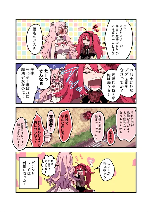11. #魔法少女男子高校生 