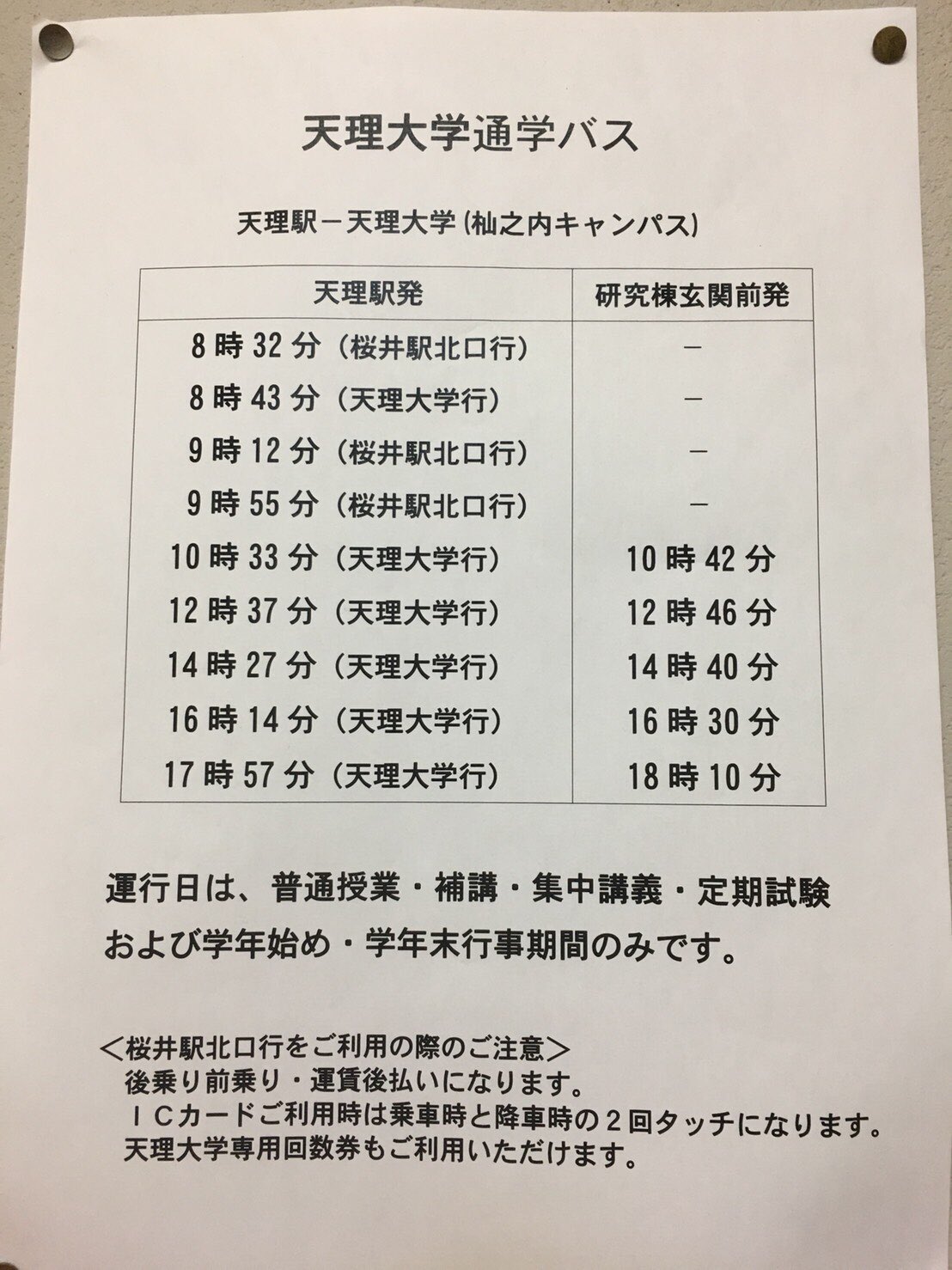 第69回天理大学祭実行委員会 No Twitter おはようございます 本日はいよいよ梶裕貴さんトークショー本番です 楽しむ準備は出来ていますか そこで 交通機関のお知らせです 天理駅から天理大学までシャトルバスが運行しています こちらの時刻表を参考にして