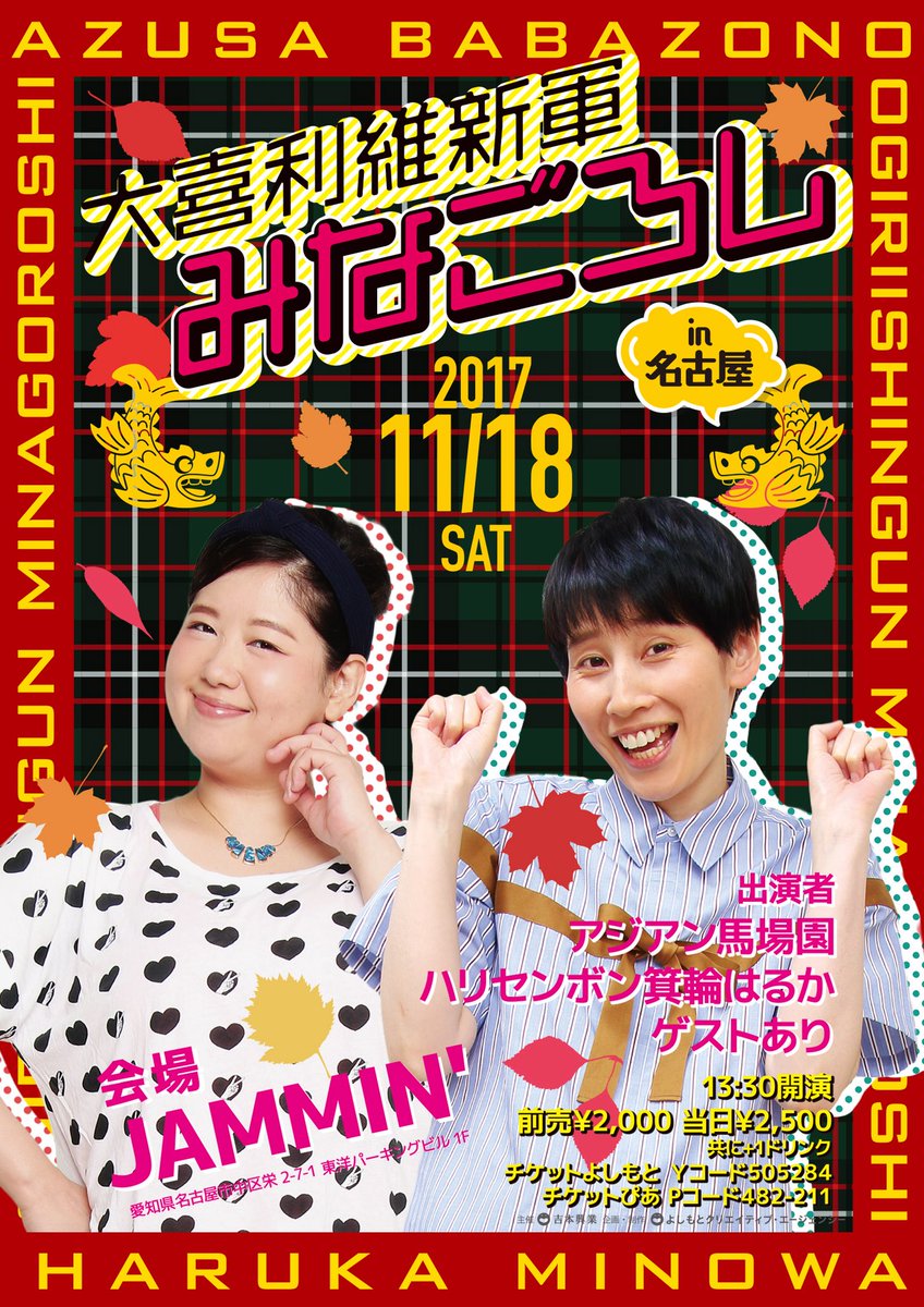 馬場園 梓 第二弾は名古屋でやらせていただくことになりました 11月18日 土 の13時30分 です よろしくお願いいたします 大喜利イベント 球体 痩せねずみ ルン T Co D5cykf7czd