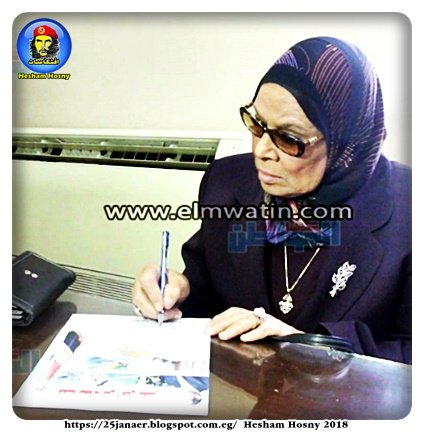 آمنة نصير توقع على استمارة "كلنا معاك من أجل مصر"