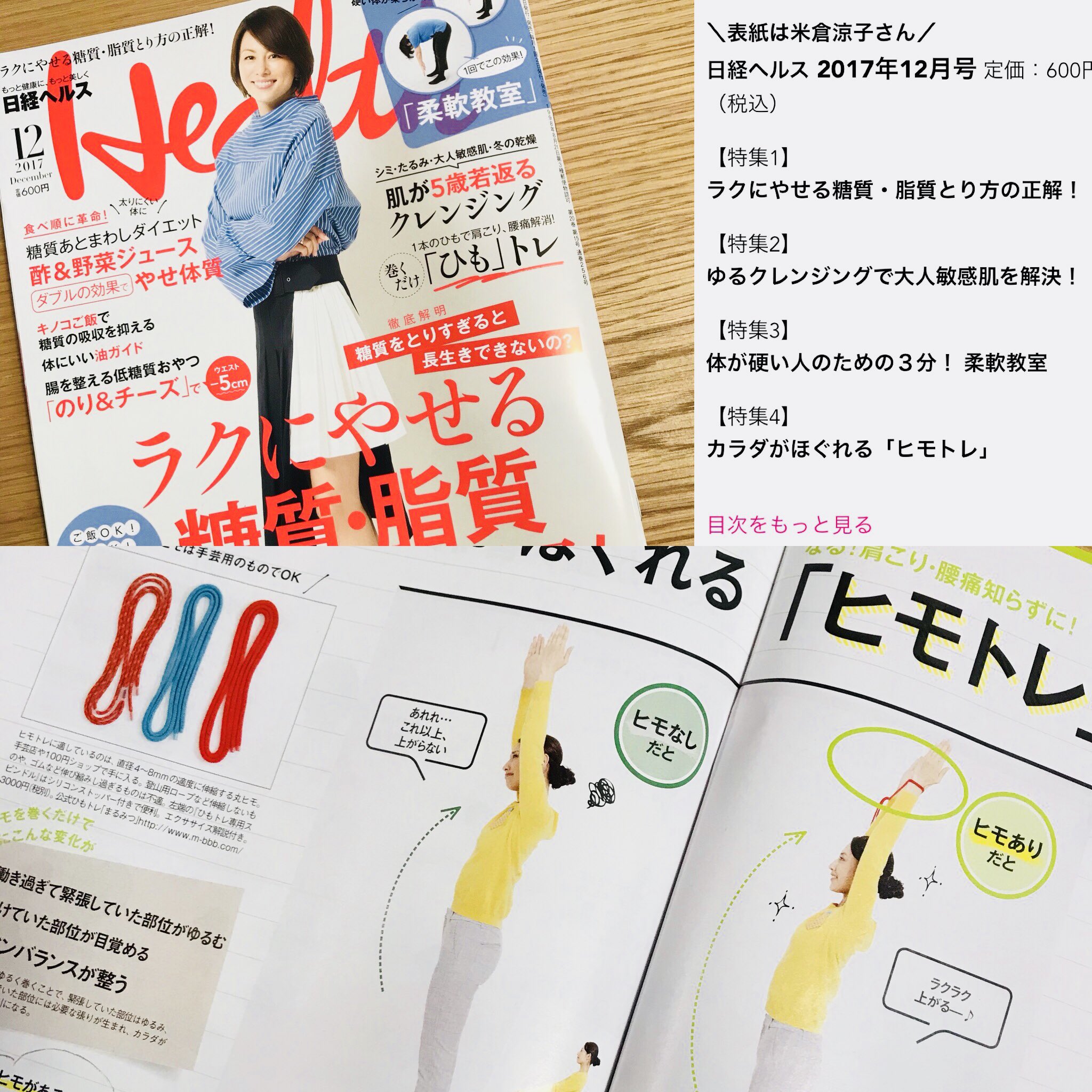 小関勲 On Twitter 11月2日に発売しました 日経ヘルス に ひもトレ が特集されています オフィス編と日常編とありますので スタイルにあった ひもトレ をお探しください Https T Co H7s4wayma6