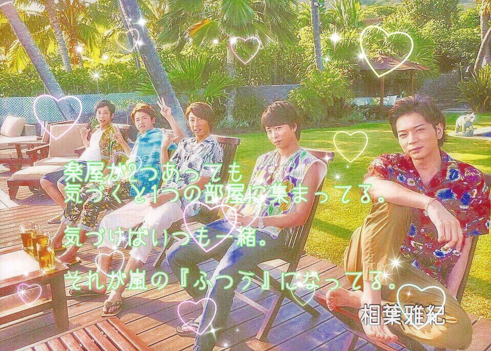 嵐の名言 嵐の名言