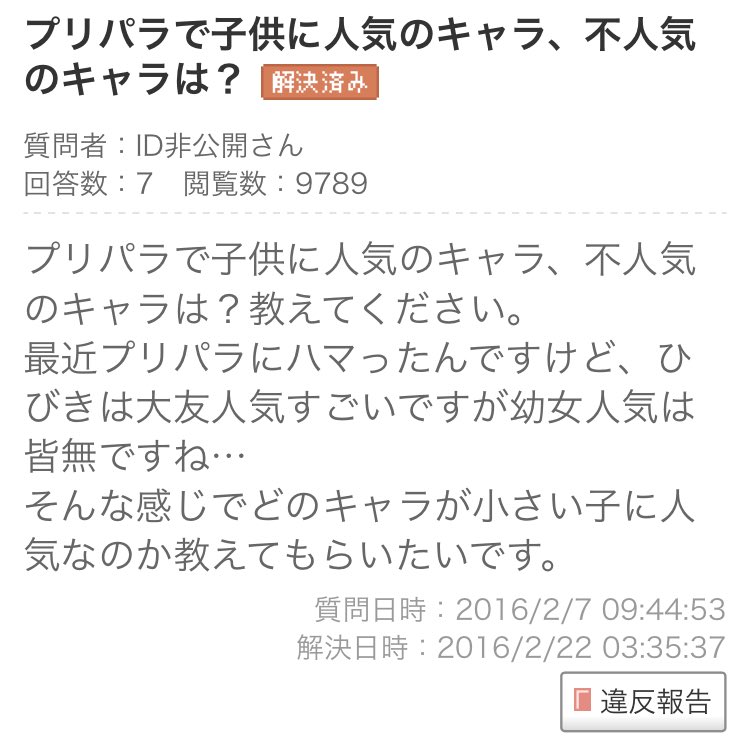 Bwtt على تويتر プリパラ 女児アニメ の子供に人気なキャラは という質問に何故か自分の限界エピソードを添えて答え始める回答者 うわっ ってリアルに声が出てしまった Bwtt على تويتر プリパラ 女児アニメ の子供に人気なキャラは という質問に何故か自分の限界エピソードを添えて答え始める回答者 うわっ ってリアルに声が出てしまった