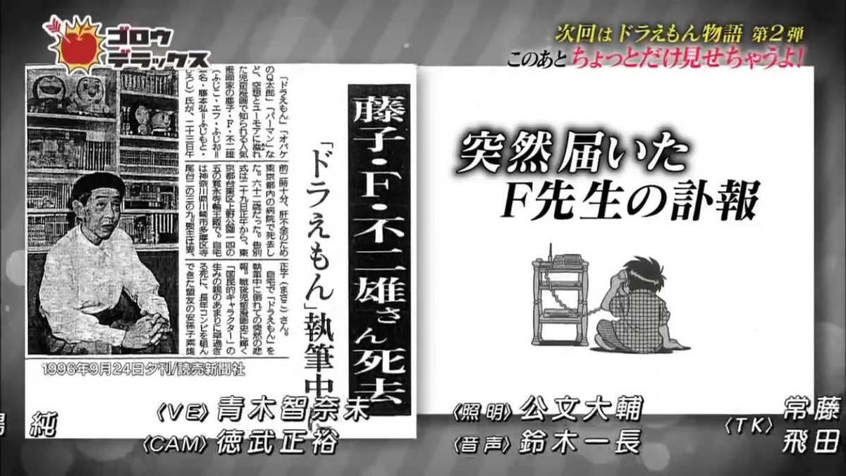 ワセえもん 早稲田ドラ研 ゴロウ デラックス まとめその9 そして来週もドラえもん物語の第2弾 たのしみだ 藤子 F 不二雄ミュージアム ドラえもん 藤子 F 不二雄 むぎわらしんたろう 先生 稲垣吾郎 ゴロデラ ゴロウデラックス Tbs