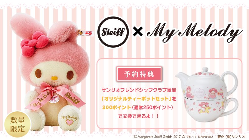 steiff マイメロディ ぬいぐるみ