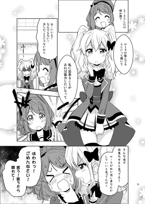 桜庭ローラ を含むマンガ一覧 ツイコミ 仮