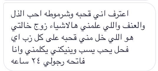 SaudiConfess18's tweet photo. #اعترافات #قول_لي_سر #اعترافات_جريئة https://t.co/jVcCchqCqk