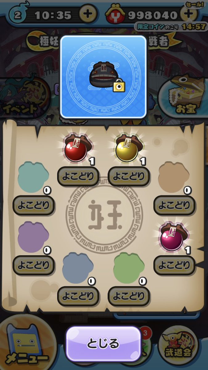 妖怪ウォッチぷにぷに専門チャンネル Pa Twitter 優勝91回でどんどろお宝3個です なかなかドロップしないですね ノ よこどりチケットは現在10枚ドロップして21枚となりました 最近始めた方はこおりんぼうも忘れず交換しておきましょう 妖怪ウォッチ