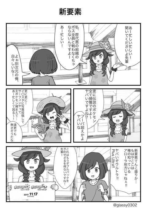 ポケモンウルトラサン を含むマンガ一覧 いいね順 ツイコミ 仮