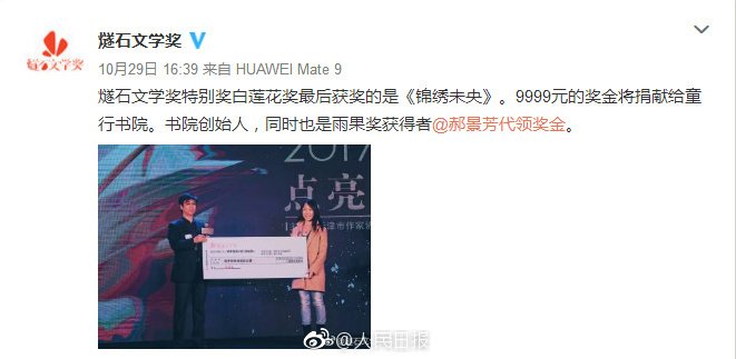 Suffering_glory's tweet photo. 【抄袭是对原作家最大的不尊重，可耻！】首届燧石文学奖日前在北京举办颁奖仪式，除奖励作品作者的奖项，还为年度抄袭作品设立了“白莲花奖”。入围作品有《三生三世十里桃花》、《锦绣未央》和《英雄联盟之王者荣耀》，经网友评选，该“奖项”花落《锦绣未央》。 https://t.co/HnQlJbW2qh