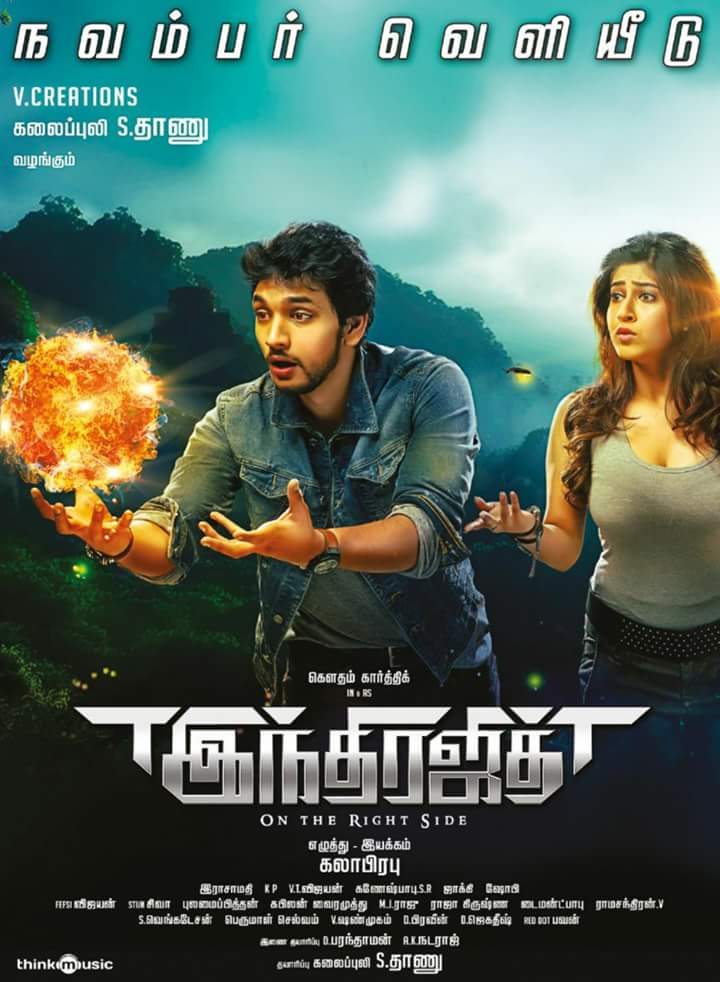 kolly360's tweet photo. #Indirajith releases on November 24th ! @Gautham_Karthik https://t.co/JCps7wrYq6