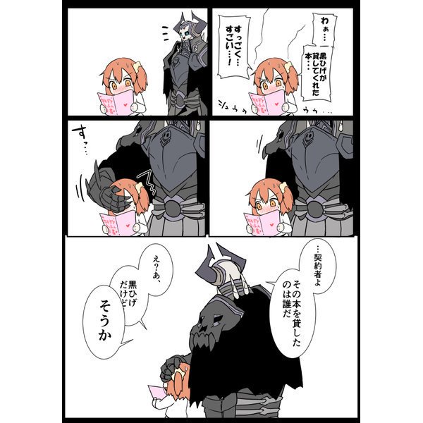 とらのあな 梅田店 まったく冗談通じないのにノリのいい山の翁と そんな爺を無邪気に振り回し振り回されるマスター ぐだ子との楽しい毎日 エイリゾ 先生 Eirri のサークル 空色イン がお届けする Fgoの山の翁と主人公のぐだ子の1ページギャグ漫画第