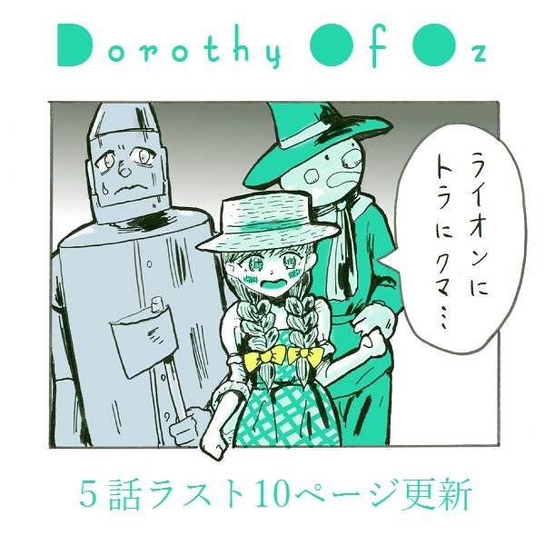 オズのドロシーのtwitterイラスト検索結果