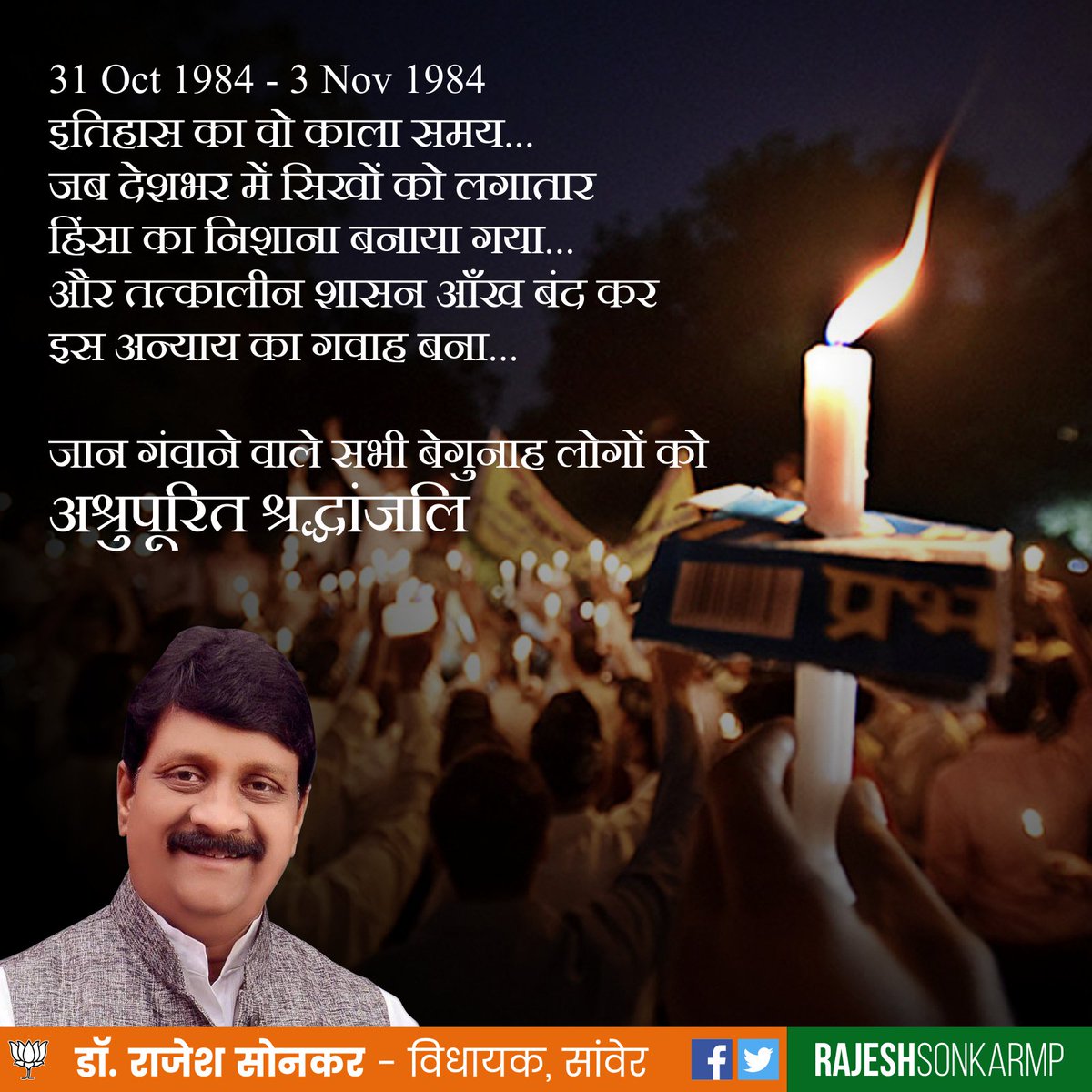 31 Oct 1984 - 3 Nov 1984
इतिहास का वो काला समय...
जब देशभर में सिखों को लगातार हिंसा का निशाना बनाया गया...