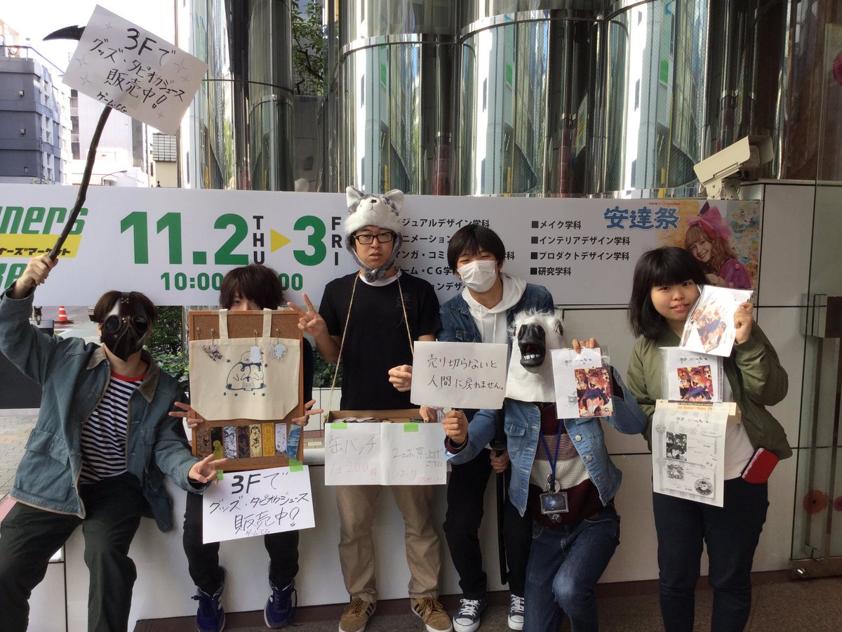 名古屋デザイナー学院 Na Twitteri 物販も屋台も盛り上がってます 名古屋デザイナー学院 安達祭17 拡散希望 体験入学 オーキャン 漫画 アニメ ゲーム ビジュアルデザイン インテリア プロダクトデザイン ファッション メイク 特殊メイク デザイン 名古屋デザイナー学院 Na Twitteri 物販も屋台も盛り上がってます 名古屋デザイナー学院 安達祭17 拡散希望 体験入学 オーキャン 漫画 アニメ ゲーム ビジュアルデザイン インテリア プロダクトデザイン ファッション メイク 特殊メイク デザイン