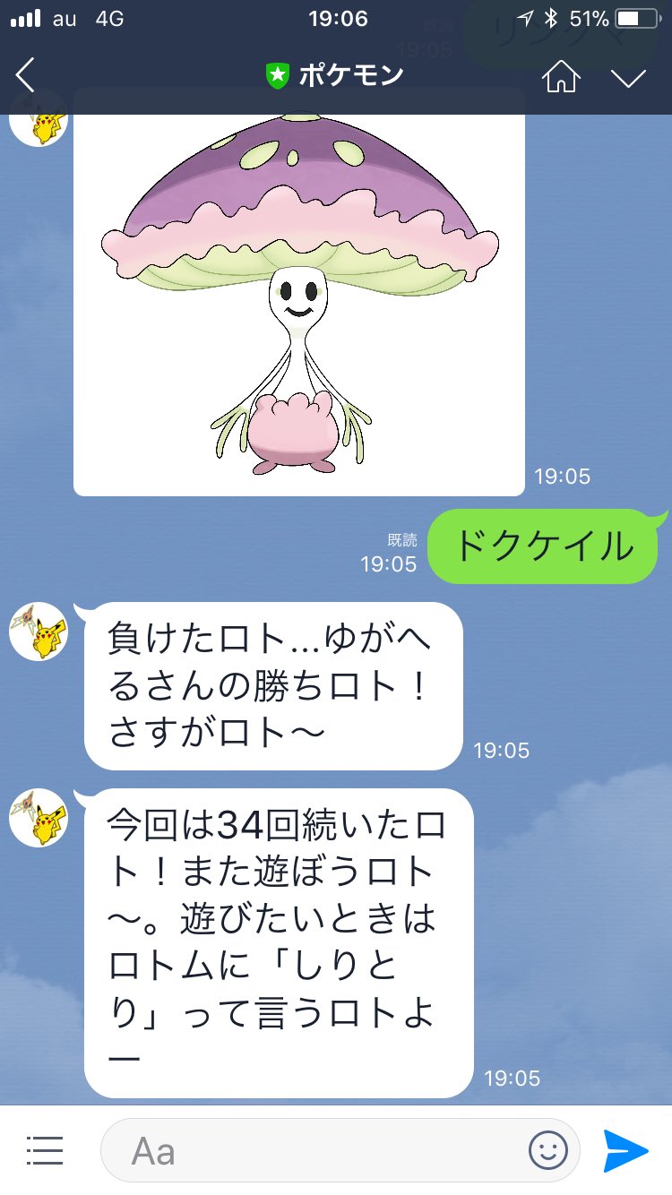 クイボぽいぽいぽいゆがへる ポケモン公式ラインアカウントで ロトムとポケモンしりとりできるんだけど ようやく勝てた る で 始まるポケモンが少なく ルで終わるポケモンは割と多いので る で攻めた T Co Vfixhorr8q Twitter