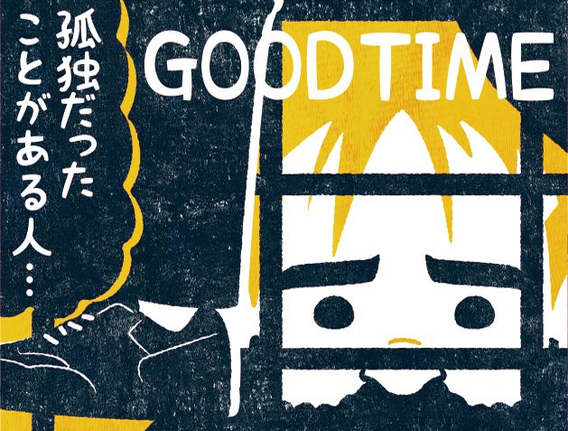 本日公開 #グッド・タイム　

四コマ映画→4koma-eiga.jp/fourcell2/entr… 
公式サイト→finefilms.co.jp/goodtime/

#ロバート・パティンソン #RobertPattinson #GOOTIME