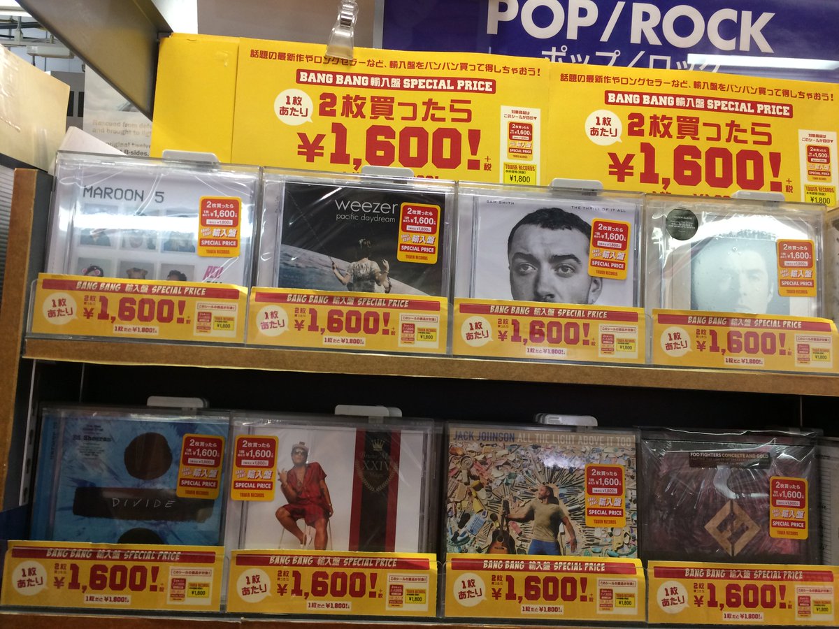 タワーレコード吉祥寺店 בטוויטר 2枚買いがお買い得 マルーンも ウィーザーも サムスミスにリアム ジャックジョンソンやフーファイ エドシーランにブルーノも 輸入盤2枚買うと1枚 1600になるbang Bang 輸入盤セール対象商品が続々 お得に買うなら タワーレコード吉祥寺店 בטוויטר 2枚買いがお買い得 マルーンも ウィーザーも サムスミスにリアム ジャックジョンソンやフーファイ エドシーランにブルーノも 輸入盤2枚買うと1枚 1600になるbang Bang 輸入盤セール対象商品が続々 お得に買うなら