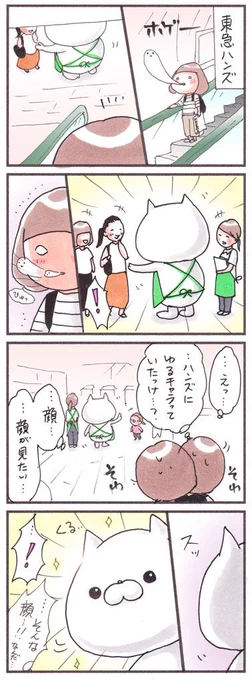 「東急ハンズ」
#漫画 #イラスト #四コマ #エッセイ
#東急ハンズ #manga #2017年7月 #ゆるキャラ 